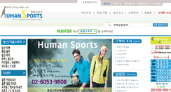 Desktop Screenshot of humansports.co.kr