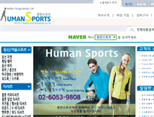Tablet Screenshot of humansports.co.kr